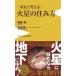  серьезность . мысль . Марс. .. person wani книги PLUS новая книга /. глициния .( Япония экономика изучение центральный изучение ..) ( новая книга )