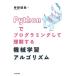 Python. программирование делать понимание делать механизм учеба arugo ритм / Канно ..(книга@)