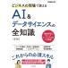  бизнес. на месте можно использовать AI &amp; данные наука. все знания ( возможен бизнес ) / три . большой .(книга@)