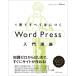 1 шт. . все ....WordPress введение курс / Mana (Web произведение ) (книга@)