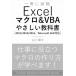 Excel macro &amp; VBA.... учебник 2021 / 2019 / 2016 / Microsoft 365 соответствует / старый река последовательность flat (книга@)