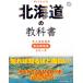  Hokkaido. учебник взрослый поэтому. земля изначальный повторный обнаружение серии / литература (книга@)
