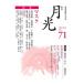 . журнал месяц свет Fukushima .... журнал 71 номер специальный выпуск маска / Fukushima ..(книга@)