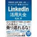 ȯȡž̮ĥӥͥǰֻȤSNSLinkedIn ȯȡž̮ĥӥ