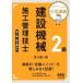 miya ticket . raw. eligibility ..2 class construction machinery construction Management engineer no. 1 kind * no. 2 kind correspondence /. go in . one .(book@)