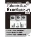 Python &amp; AI по причине Excel автоматизированный введение I / OBOOKS / большой Seibu (книга@)