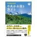  центр минут вода ... делать Япония ряд остров. ..mon* книги / каштан рисовое поле . много мужчина (книга@)