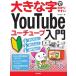  большой знак ... задний ..YouTube супер введение / AYURA (книга@)
