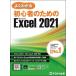  начинающий поэтому. Excel 2021 хорошо понимать / Fujitsu la- человек g носитель информации (книга@)