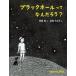  черный отверстие .....? /. -слойный .( книга с картинками )