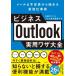  бизнес Outlook практическое использование wa The большой все / Suzuki ...(книга@)
