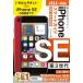  Zero из впервые .iPhone SE no. 3 поколение Smart гид Au совершенно соответствует версия / ссылка выше (книга@)