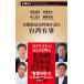  собственный .. максимально высокий . часть . язык . Taiwan иметь . Shincho новая книга / Iwata Kiyoshi документ ( новая книга )
