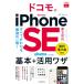  возможен fit DoCoMo. iPhone SE no. 3 поколение основы + практическое применение wa The возможен fit серии / закон . пик .(книга@)