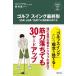 SHINSEI Health and Sports Golf swing последний форма . сила . падение .. растояние. растягивать .! / новый . подлинный один (книга@)