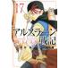  Ars la-n военная история 17 еженедельный Shonen Magazine KC /. река .ala кожа hi ром ( комикс )