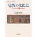 ... культура история человек. почему ... . Iwanami настоящее время библиотека / Yamamoto ..( библиотека )