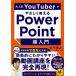  очень популярный YouTuber..... объяснить PowerPoint супер введение / деньги ..(книга@)