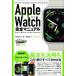 Apple Watch完全マニュアル 7  /  Se  /  3対応最新版・基本から活用までまるごとわかる! / スタンダーズ  〔本〕
