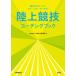  легкая атлетика Coach ng книжка / Япония легкая атлетика полосный .( литература ) (книга@)