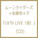ࡼ饤+ƣࡹ / Radio Moon and Roses1979Hz  CD