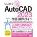  впервые ...AutoCAD 2023 конструкция * функционирование гид 2022 / LT 2021 / 2020 / 2019 / 2018 / 2017 соответствует / Suzuki ..(книга@)