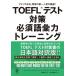 TOEFL(R) тест меры необходимо язык . сила тренировка / Lawrence *J*sva year (книга@)