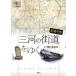  улица дорога сейчас прошлое Mikawa. улица дорога ... Tokai. улица дорога 3.BOOKS / Хориэ .. реальный (книга@)