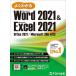  хорошо понимать Microsoft Word 2021 &amp; Microsoft Excel 2021 Office 2021 / Microsoft 365 соответствует / Fujitsu la- человек g носитель информации 