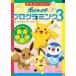  учеба дрель Pocket Monster .. сила .. ..! программирование 3... большой .... сборник интеллектуальное развитие дрель / wonder 