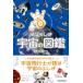  космонавт поэтому .......... космос. иллюстрированная книга / Noguchi . один (книга@)