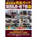  город железная дорога полное руководство Kansai я металлический * земля внизу металлический сборник kita( временный ). лист фирма super Mucc / журнал ( Mucc )