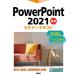 PowerPoint 2021 основа семинар текст / Nikkei BP фирма (книга@)