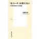 [ название Coach ]. .. нет Professional Baseball новый времена. руководство теория Shueisha Shinsho / высота . дешево .( новая книга )