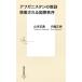 afgani Stan. .. пробовать быть международный .. Shueisha Shinsho / внутри глициния правильный .( новая книга )