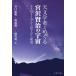  небо литература человек .... Miyazawa Kenji. космос Ihatovo из видеть вверх . ночь пустой /... Akira (книга@)