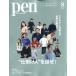 Pen ( авторучка ) 2022 год 8 месяц номер / Pen редактирование часть ( журнал )