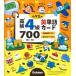 ���w���̉p��4���p�P��J�[�h700 / �w���v���X  �k�S�W�E�o���l