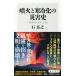 . огонь . холодный .. бедствие история [ огонь гора. зима ]...... Kadokawa новая книга / камень ..( новая книга )