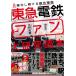  Tokyu электро- металлический . вентилятор большой изучение читатель продолжает развивать серебряный цвет электропоезд /... прекрасный (книга@)