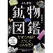 fu... минерал иллюстрированная книга visual ... библиотека / Watanabe ..( библиотека )