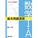  математика I*A основы проблема ../ Fujiwara новый ( полное собрание сочинений *. документ )