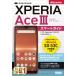  Zero из впервые . DoCoMo Xperia Ace 3 SO-53C Smart гид / технология критика фирма редактирование часть (книга@)