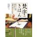 . character. ... history from meaning, reading and writing till understanding . deepen . hand discount / Hashimoto preeminence .(book@)