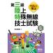 ya..... третий класс наземный особый беспроводной инженер экзамен / Yoshimura мир .(книга@)
