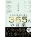 1 день 1.[ жизнь . успех ...]365 человек. слова / PHP редактирование часть (книга@)