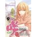 ��-saki- ���β��� episode of side-A 9 ���󥬥󥳥ߥå��� / �޽��򤢤���  �̥��ߥå���