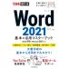 Word2021 основы &amp; практическое применение тормозные колодки книжка Office2021 &amp; Microsoft365 обе соответствует возможен карман / рисовое поле средний .(книга@)