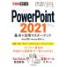 PowerPoint2021 основы &amp; практическое применение тормозные колодки книжка Office2021 &amp; Microsoft365 обе соответствует возможен карман / Inoue ...(книга@)