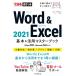 Word &amp; Excel 2021 основы &amp; практическое применение тормозные колодки книжка Office 2021 &amp; Microsoft 365 обе соответствует возможен карман / рисовое поле средний .